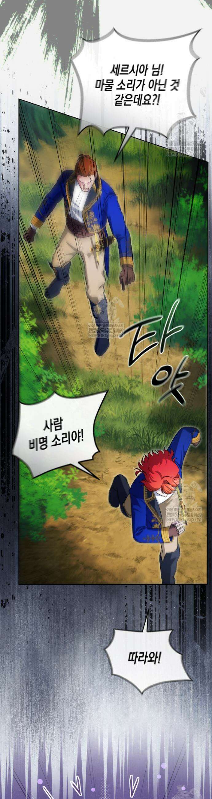 원수는 약혼식장에서 만난다 28화 25