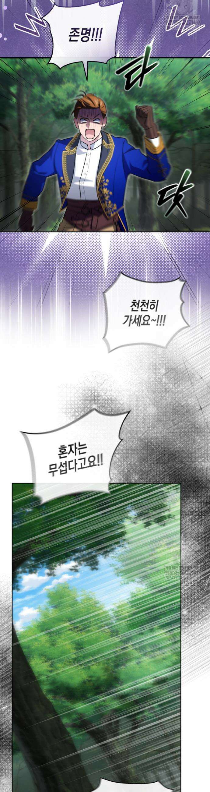 원수는 약혼식장에서 만난다 28화 26