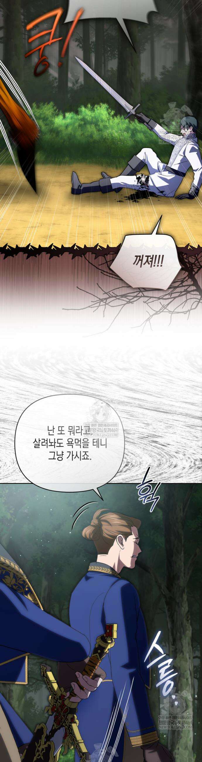 원수는 약혼식장에서 만난다 28화 30