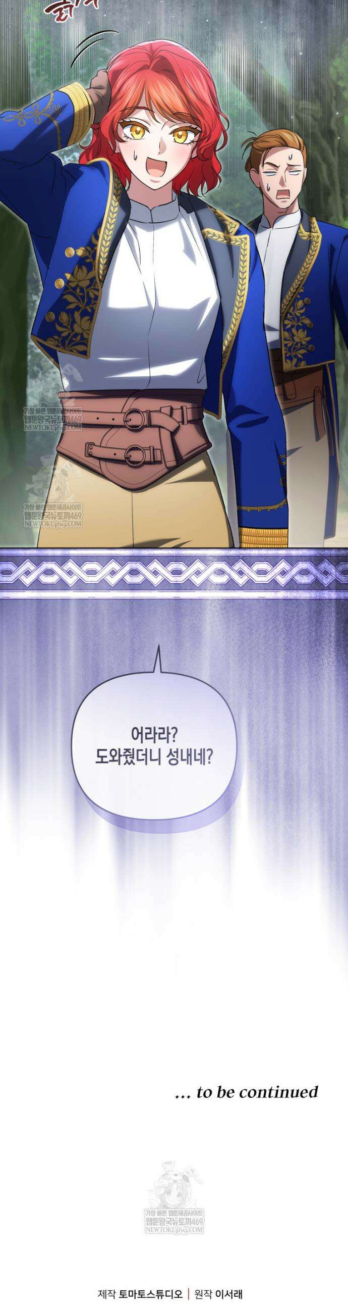 원수는 약혼식장에서 만난다 28화 41