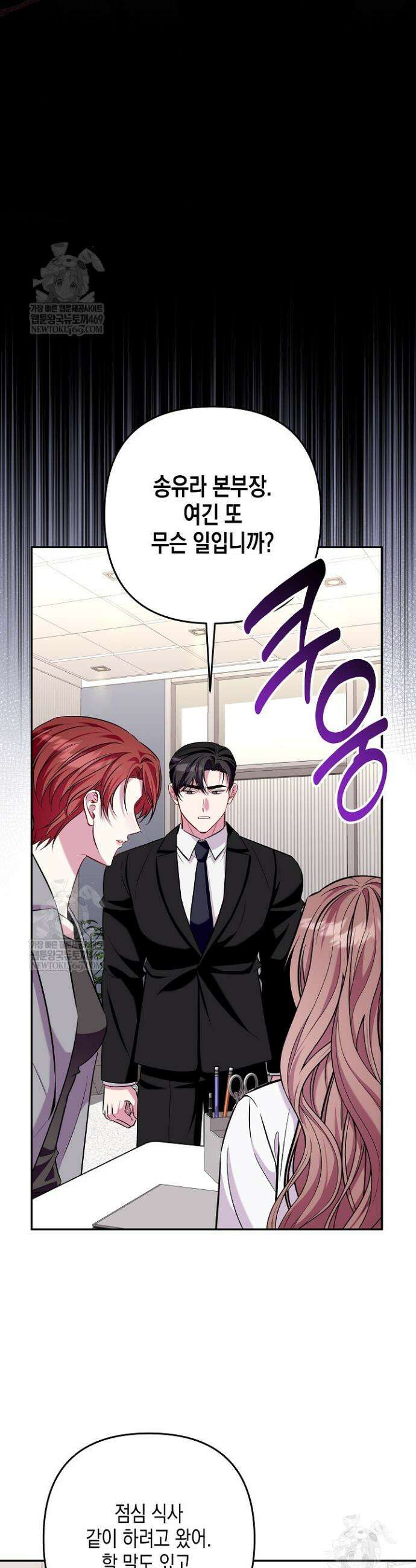 선 넘는 로맨스 27화 2
