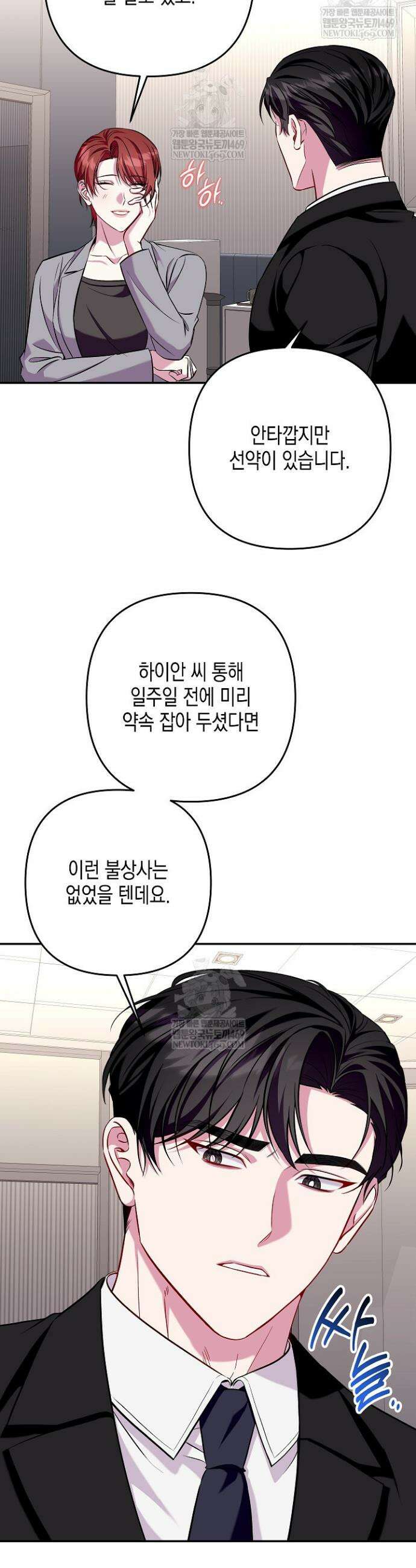 선 넘는 로맨스 27화 3