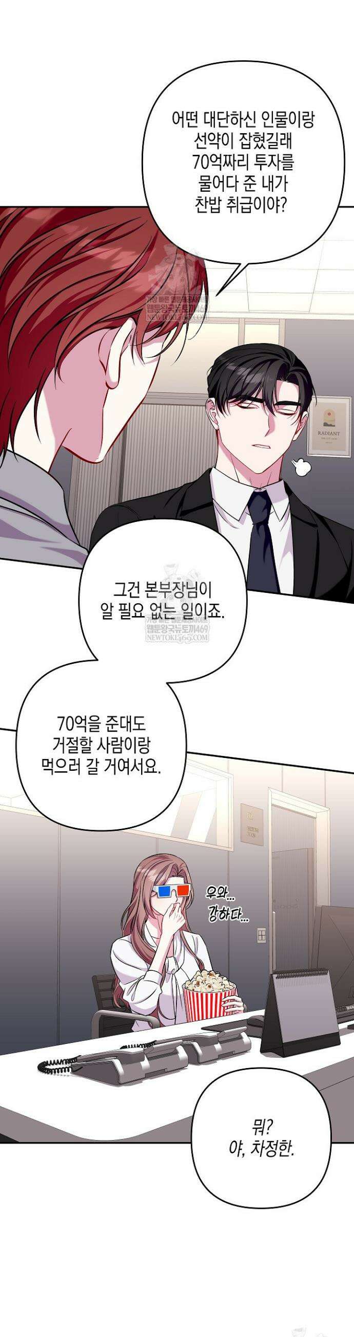 선 넘는 로맨스 27화 4