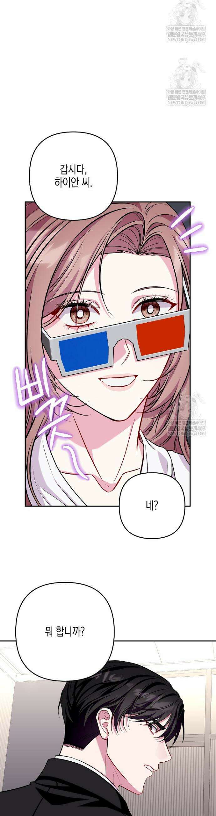 선 넘는 로맨스 27화 5