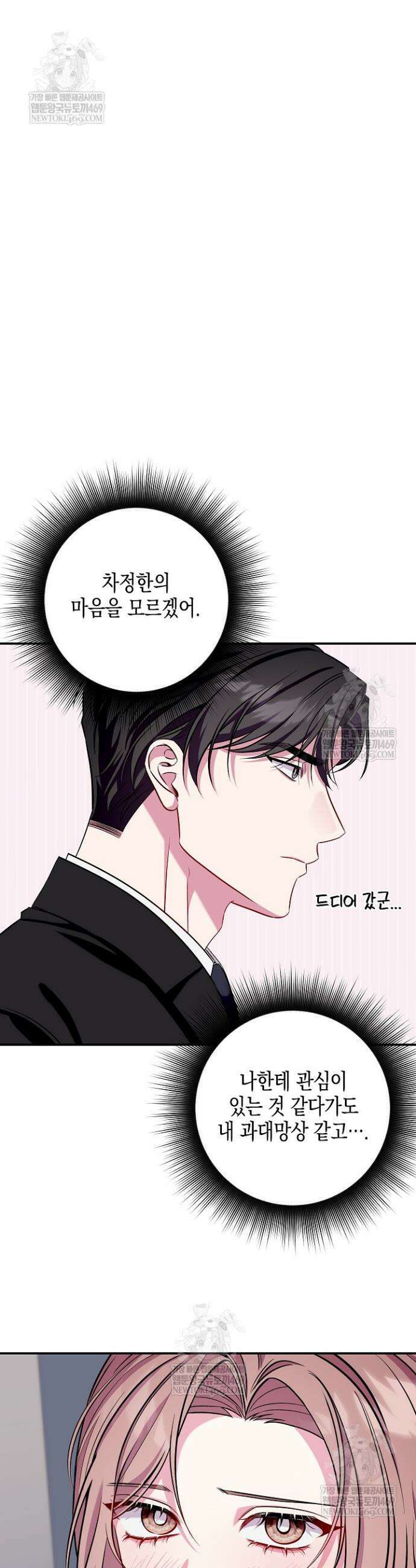 선 넘는 로맨스 27화 7