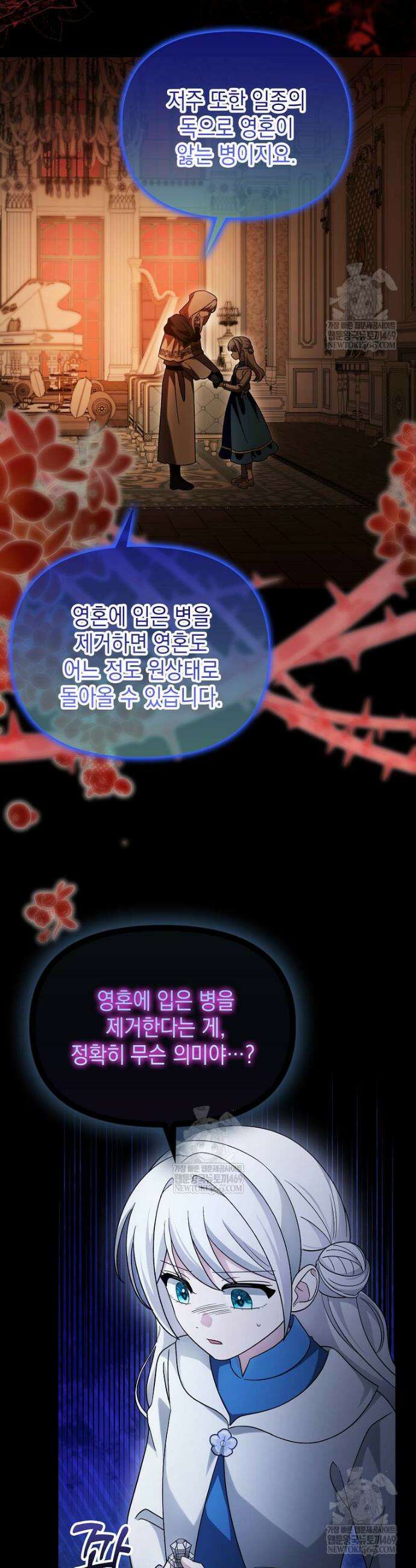 악당의 슬기로운 은퇴 계획 67화 2