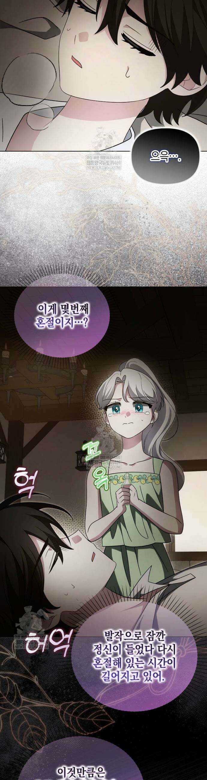 악당의 슬기로운 은퇴 계획 67화 6