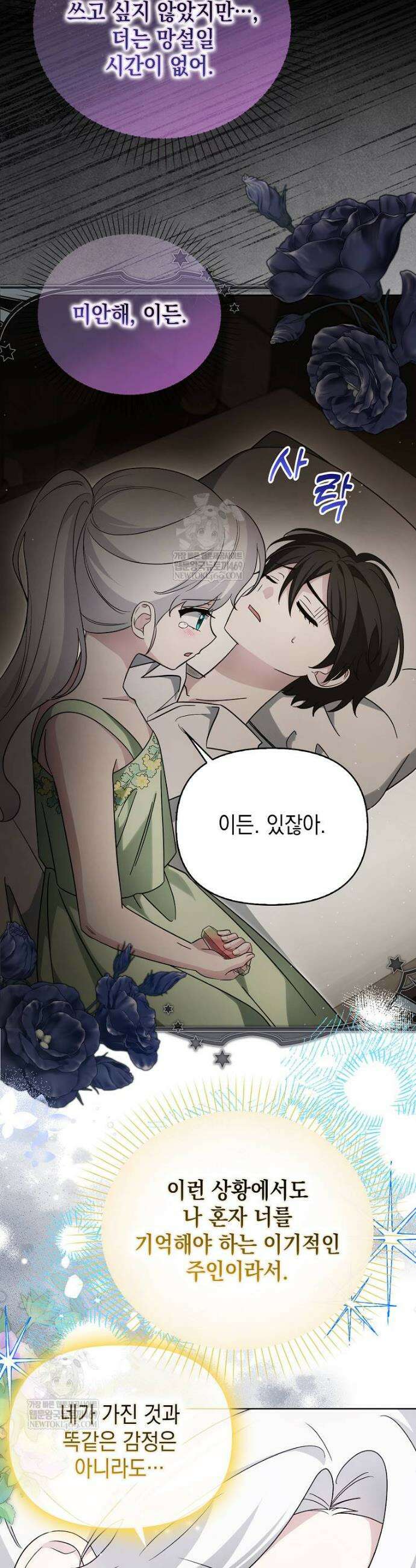 악당의 슬기로운 은퇴 계획 67화 7