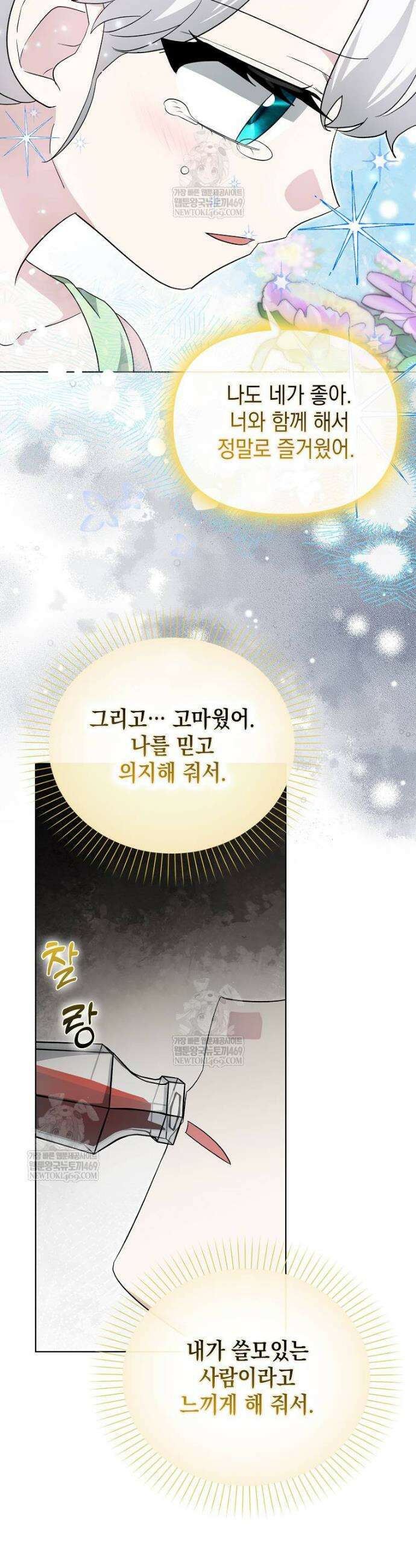 악당의 슬기로운 은퇴 계획 67화 8