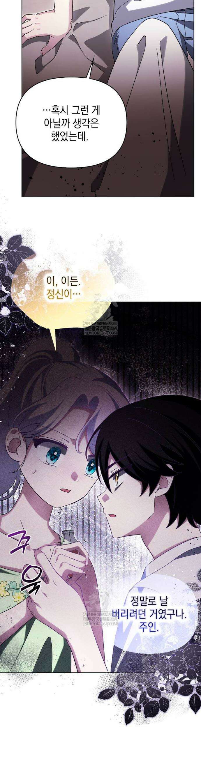 악당의 슬기로운 은퇴 계획 67화 10