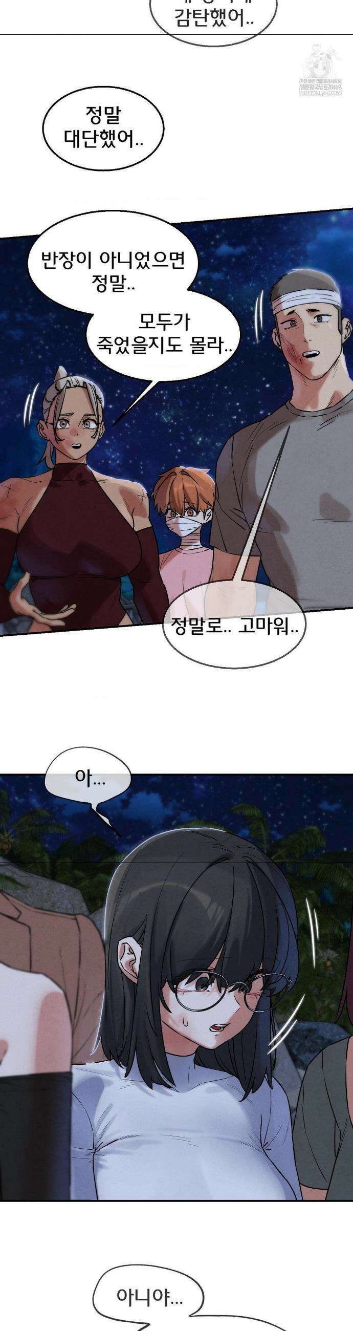 3학년 5반 137화 24