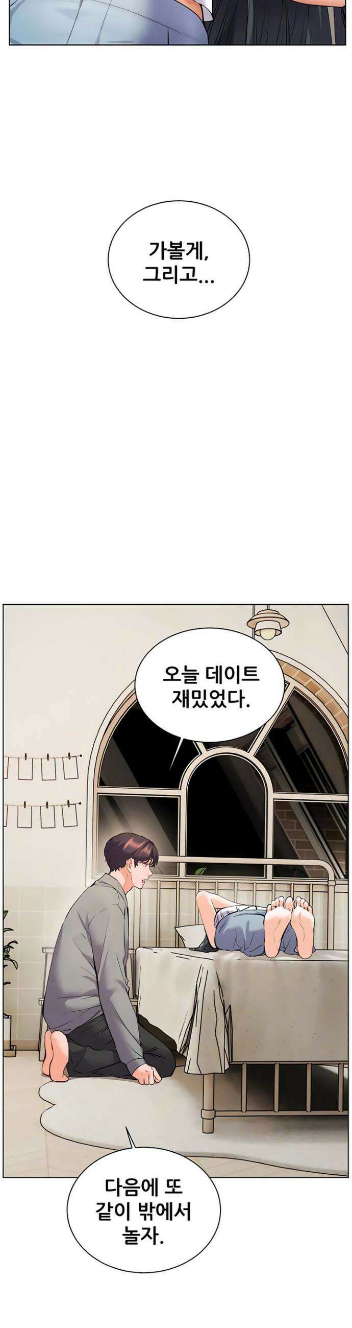 선생님의 노력 85화 10