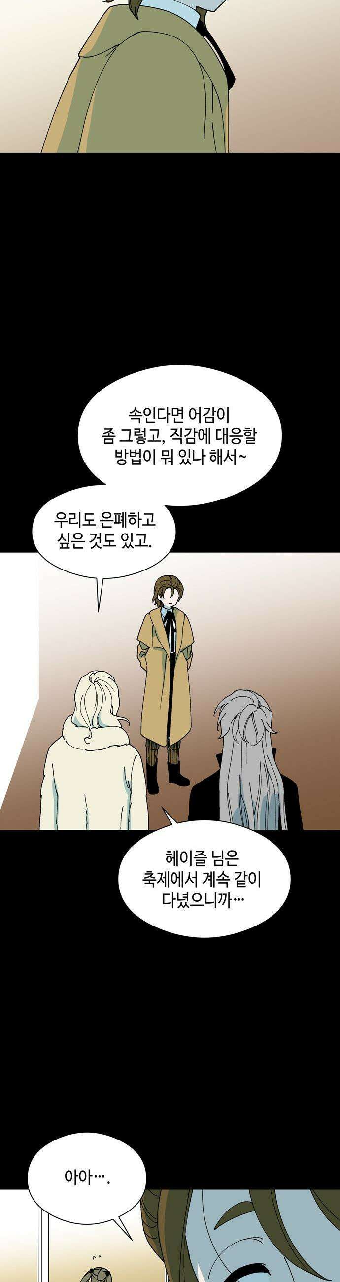 가공낙원 - 79화 5