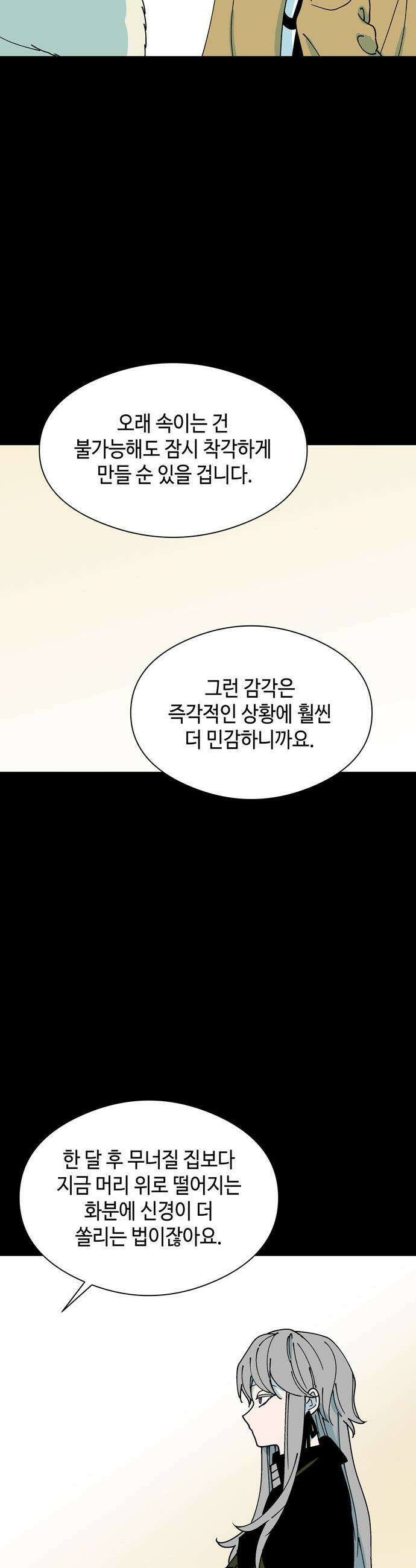 가공낙원 - 79화 8