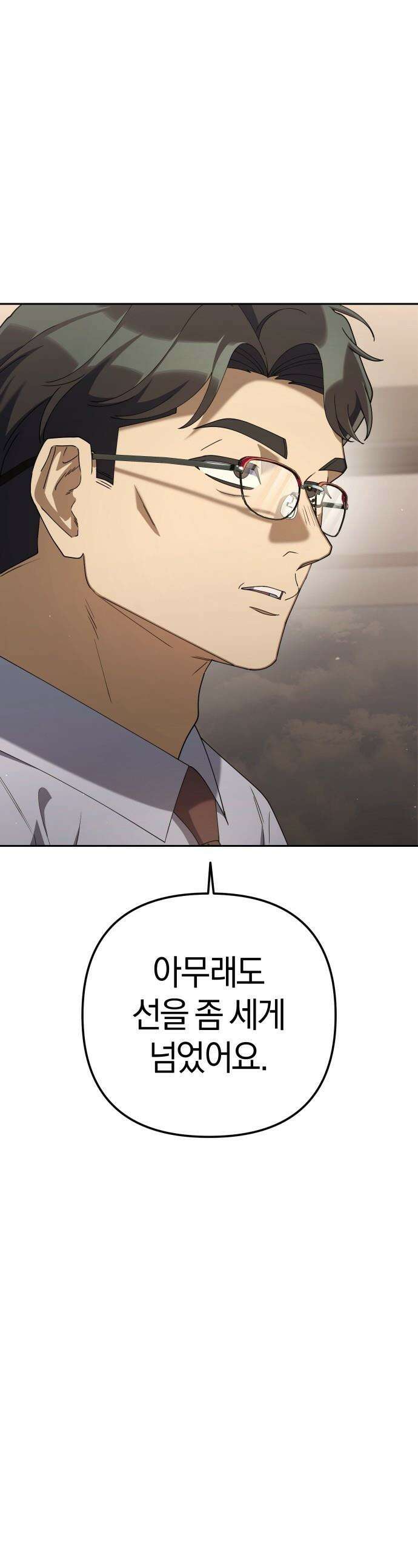 오늘도 퇴근 - 26화 벌레잡을 준비 완료 1