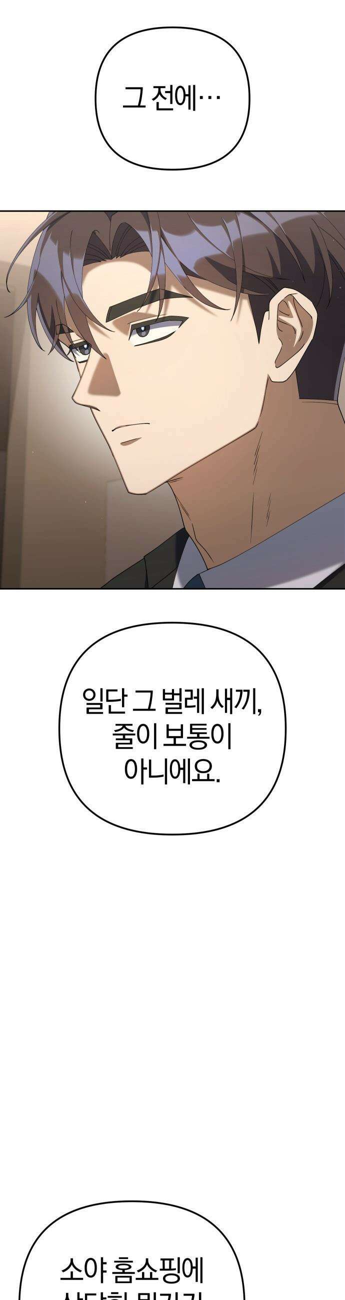 오늘도 퇴근 - 26화 벌레잡을 준비 완료 2