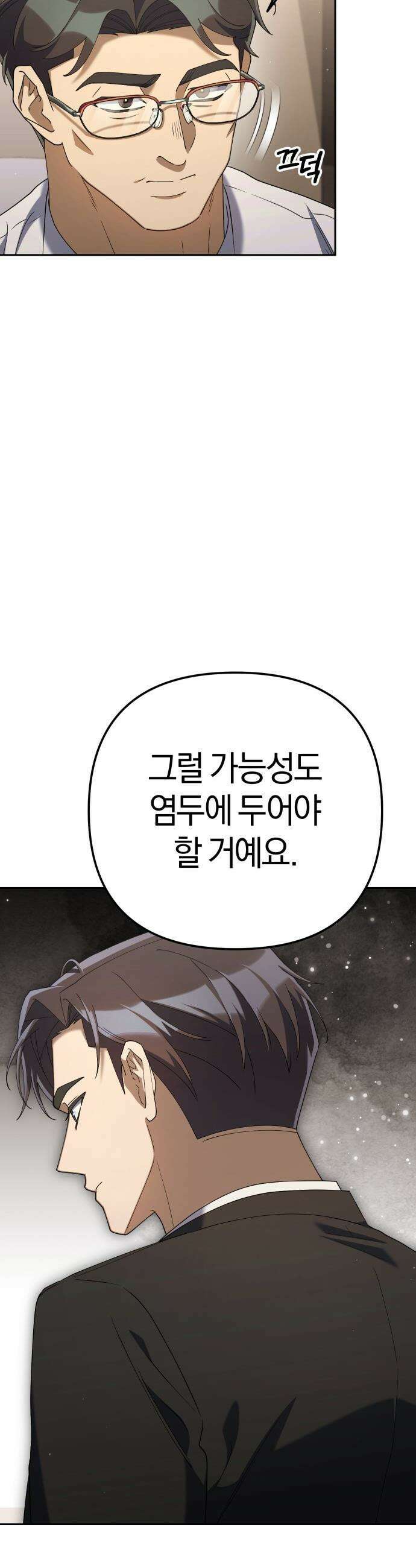 오늘도 퇴근 - 26화 벌레잡을 준비 완료 4