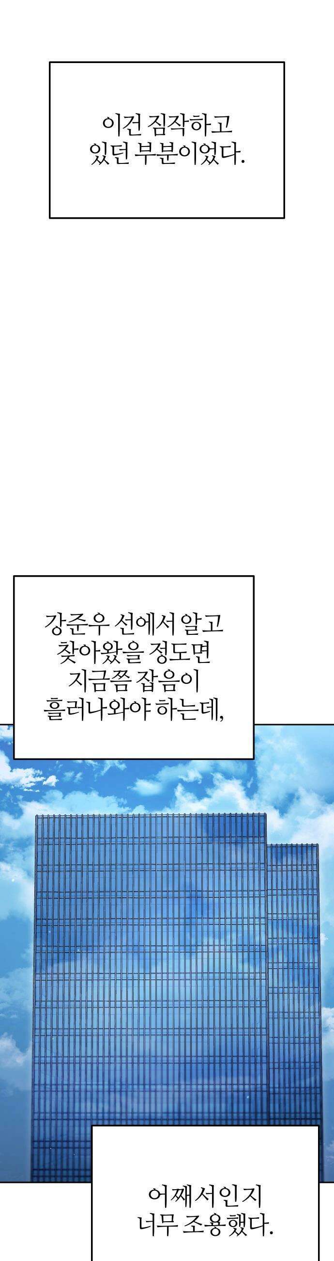 오늘도 퇴근 - 26화 벌레잡을 준비 완료 5