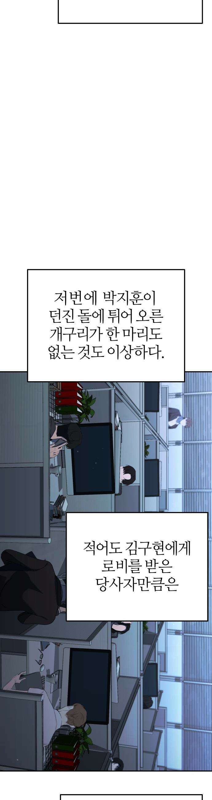 오늘도 퇴근 - 26화 벌레잡을 준비 완료 6