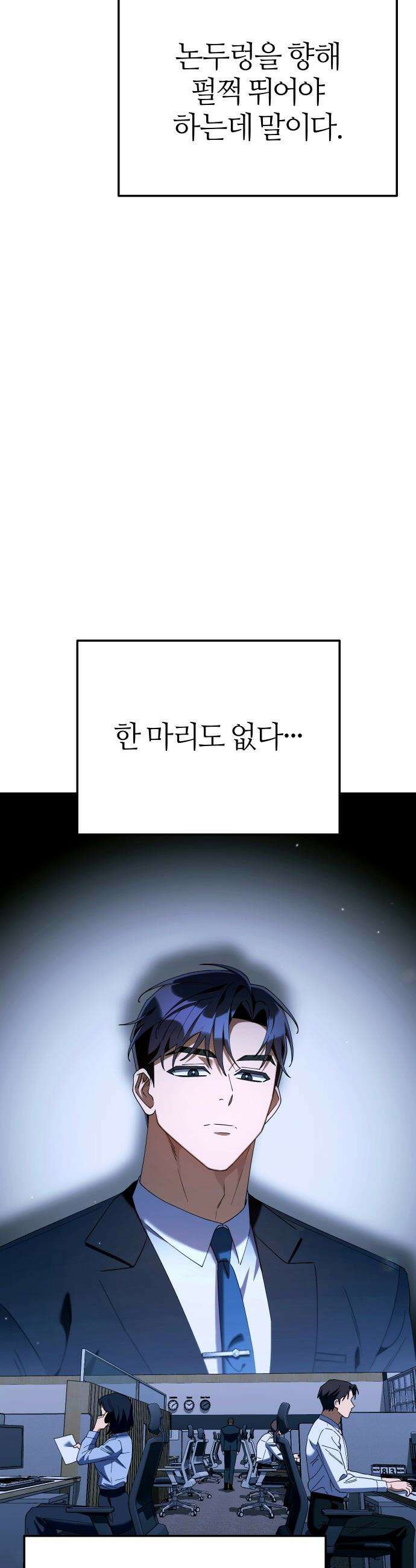오늘도 퇴근 - 26화 벌레잡을 준비 완료 7