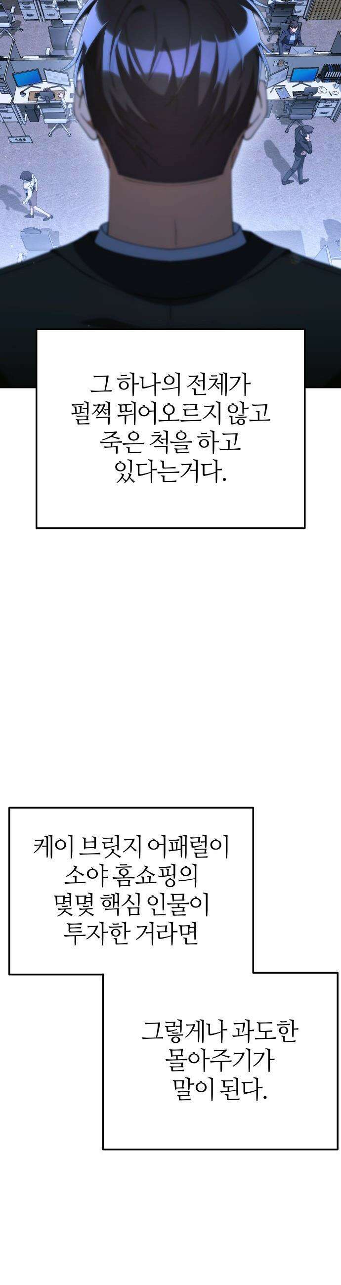 오늘도 퇴근 - 26화 벌레잡을 준비 완료 9
