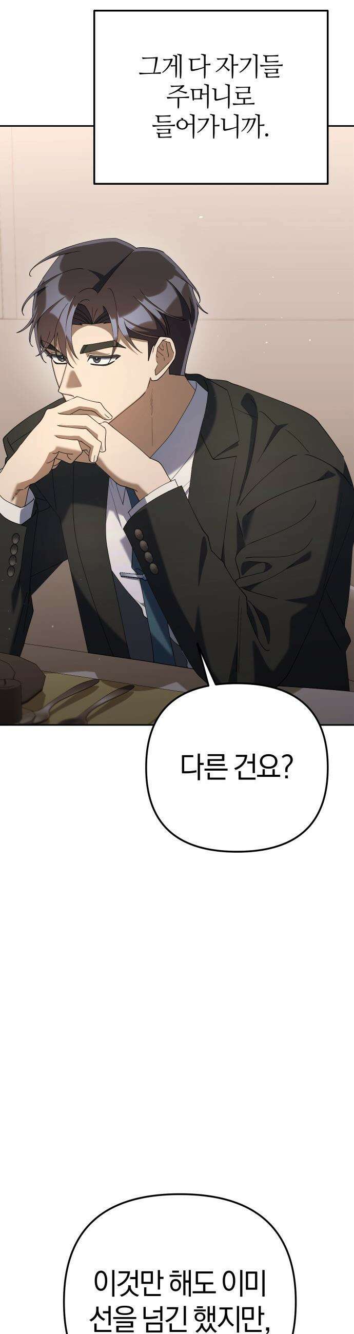 오늘도 퇴근 - 26화 벌레잡을 준비 완료 10