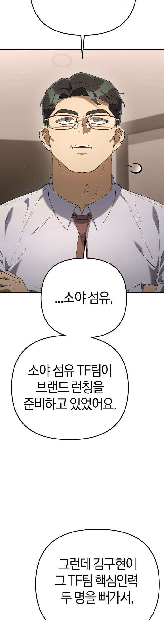 오늘도 퇴근 - 26화 벌레잡을 준비 완료 11