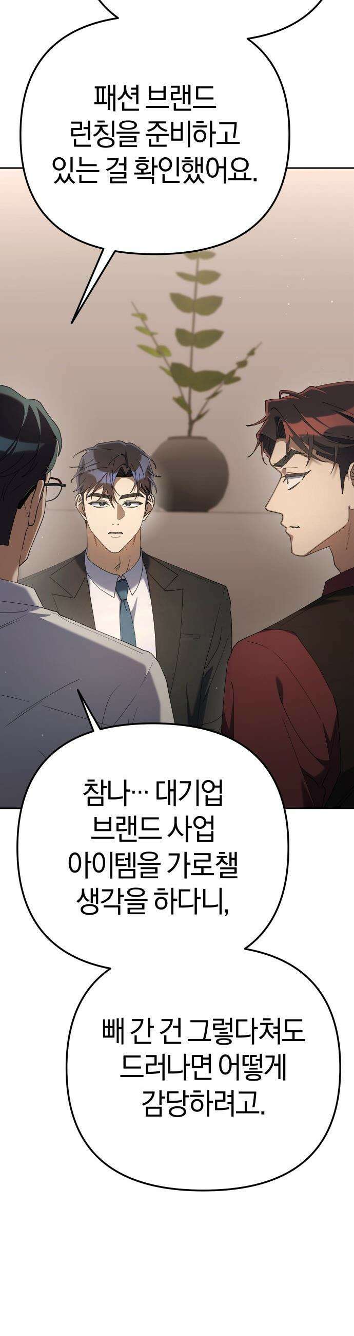 오늘도 퇴근 - 26화 벌레잡을 준비 완료 12