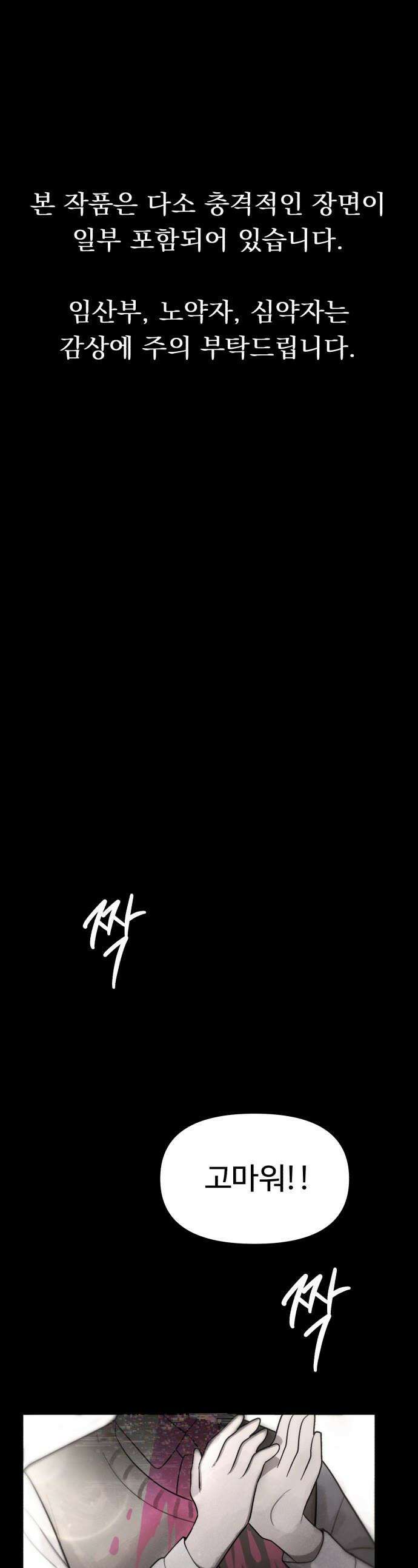 괴이현상 하나 - 1화 괴이현상 <학교> 1