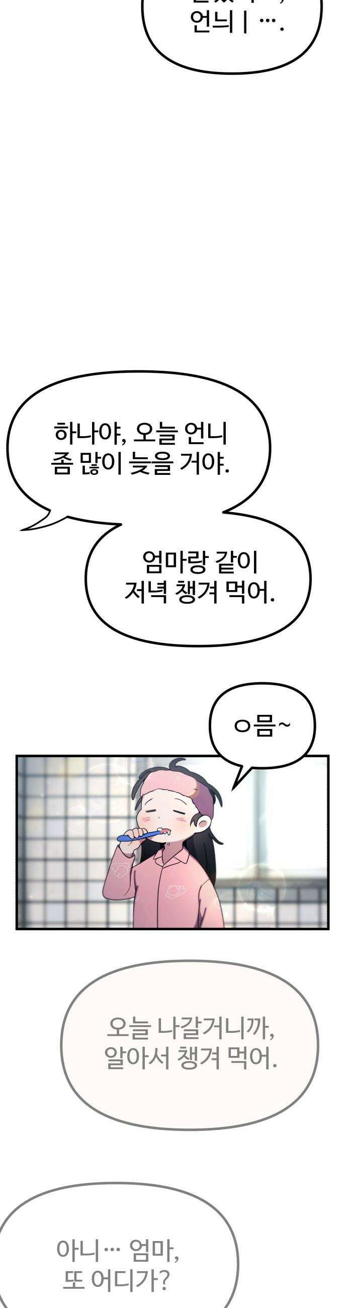 괴이현상 하나 - 1화 괴이현상 <학교> 11