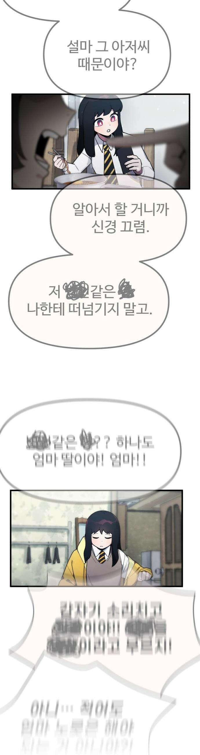 괴이현상 하나 - 1화 괴이현상 <학교> 12
