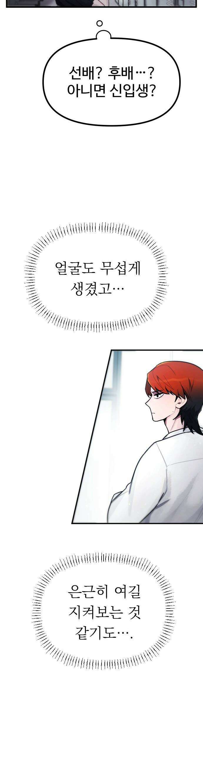 괴이현상 하나 - 1화 괴이현상 <학교> 19
