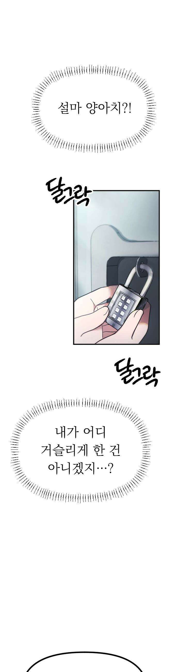 괴이현상 하나 - 1화 괴이현상 <학교> 20