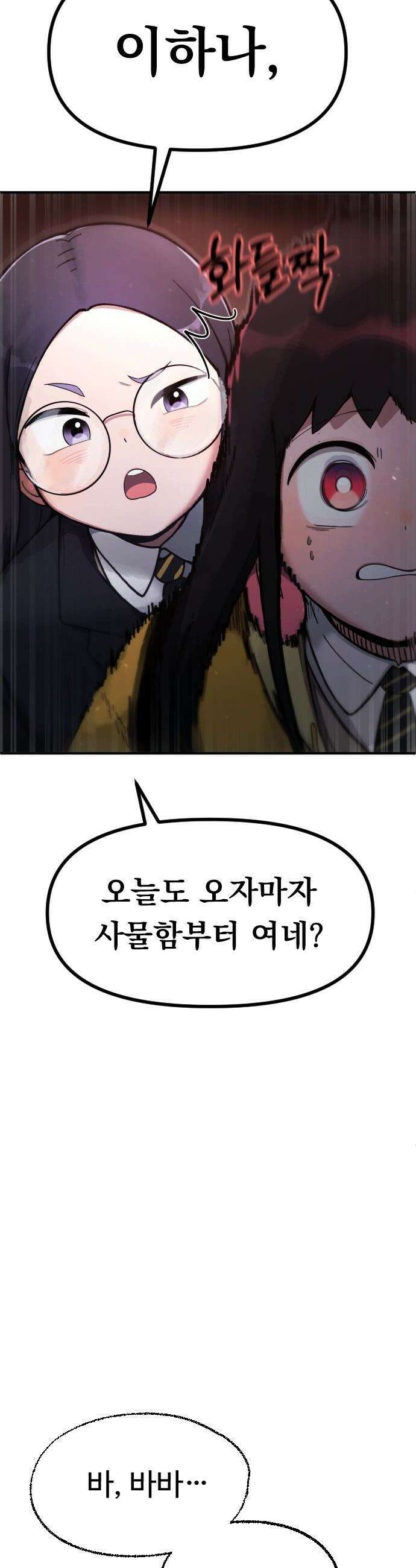 괴이현상 하나 - 1화 괴이현상 <학교> 21