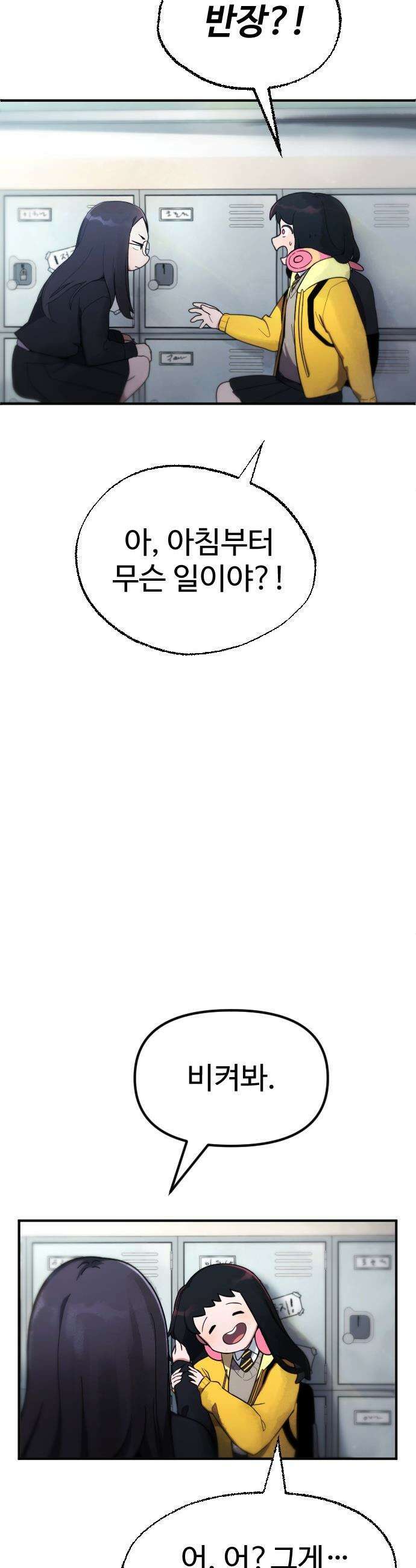 괴이현상 하나 - 1화 괴이현상 <학교> 22