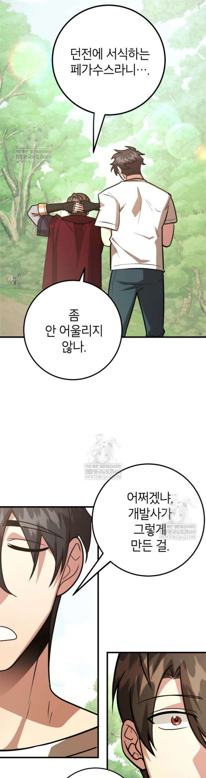 뽑기로 강해진 10성급 플레이어 111화 2