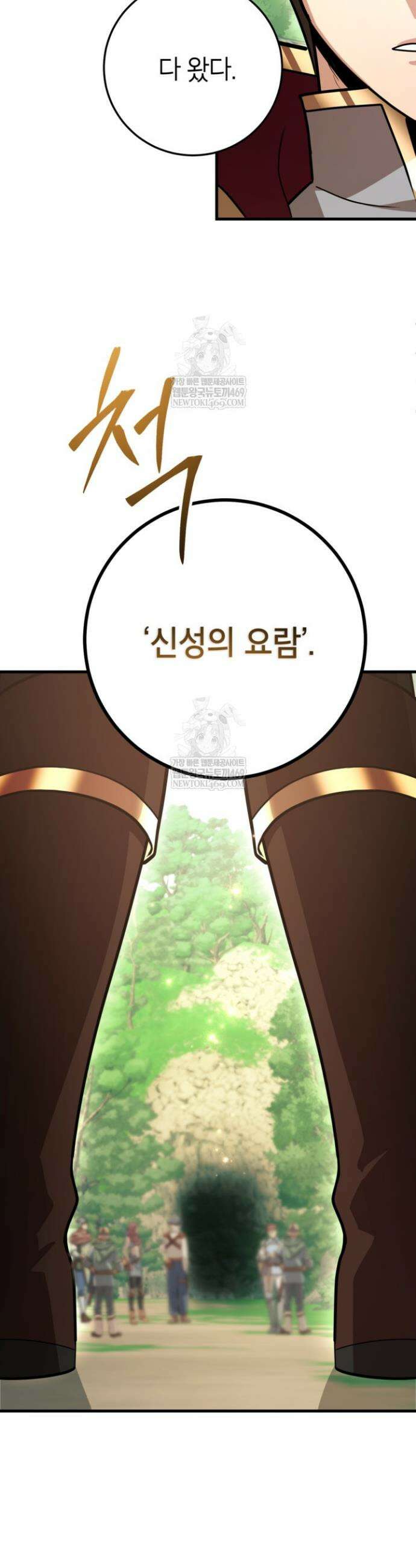 뽑기로 강해진 10성급 플레이어 111화 3