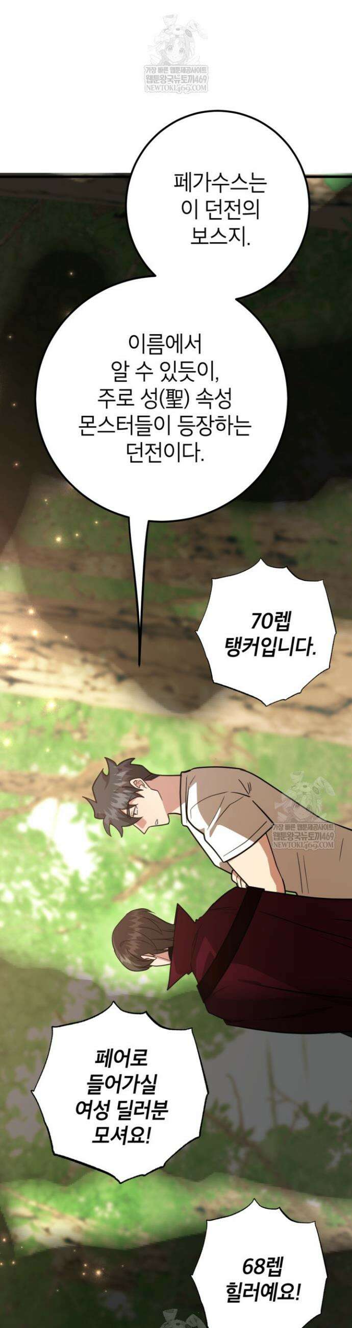 뽑기로 강해진 10성급 플레이어 111화 4