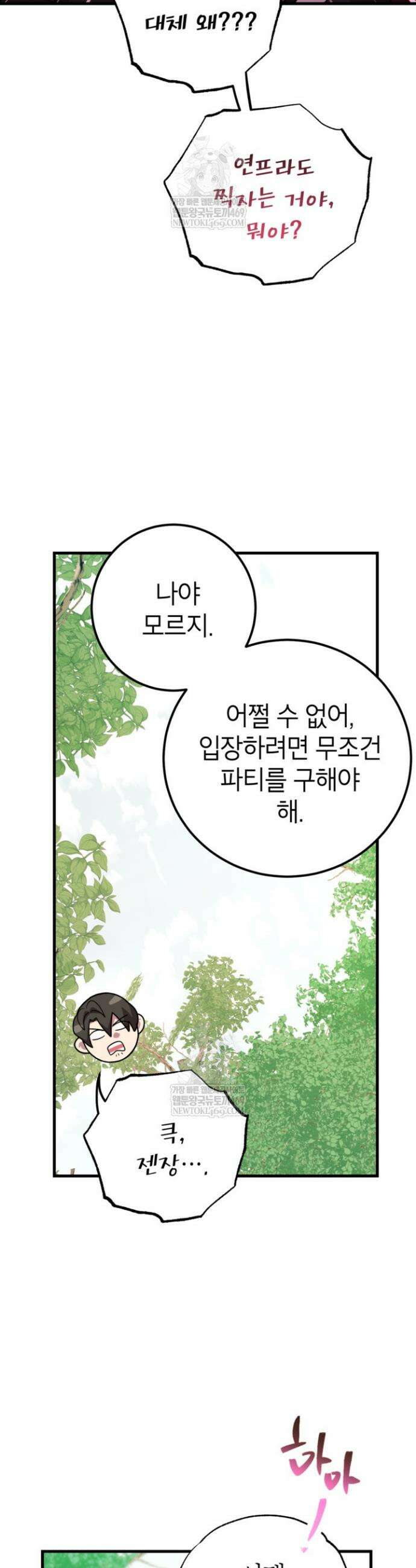 뽑기로 강해진 10성급 플레이어 111화 7