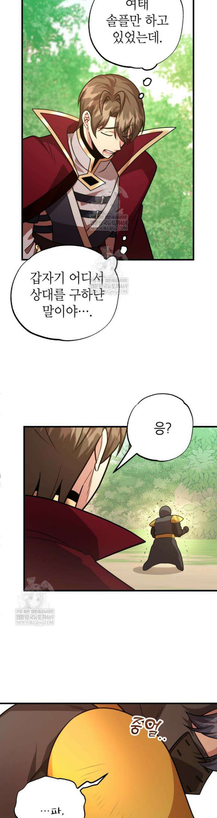 뽑기로 강해진 10성급 플레이어 111화 8