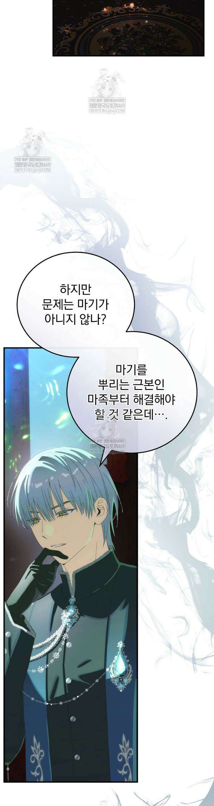 너의 아이가 아니야 119화 4