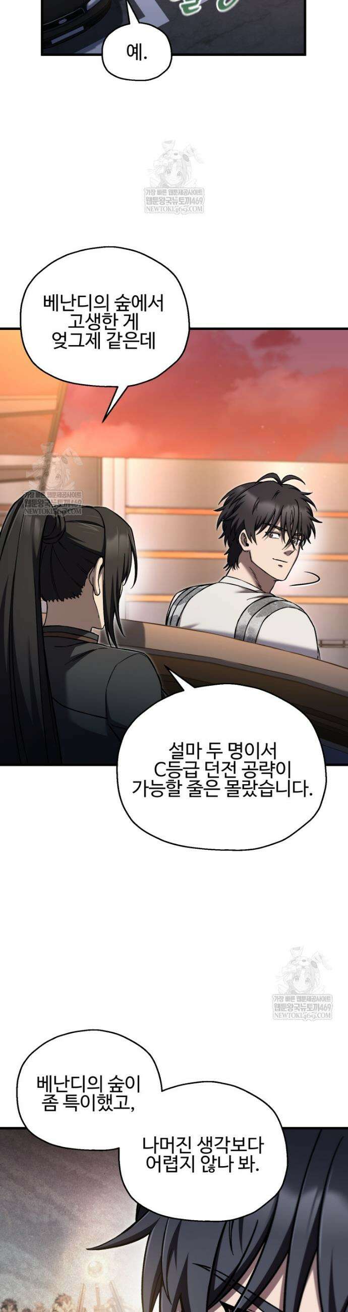 나 혼자 부활한다 86화 5