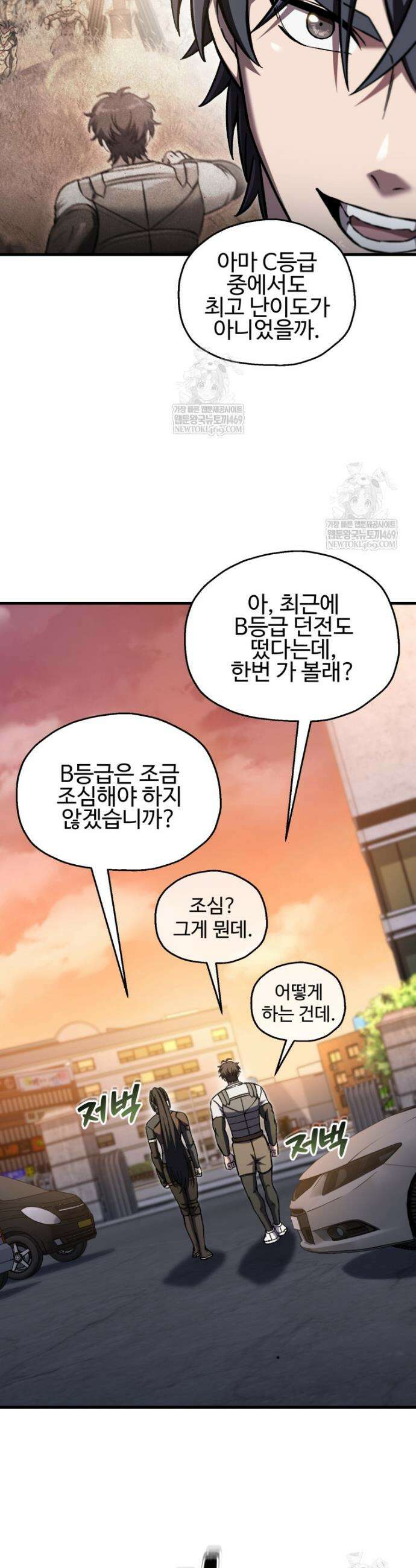 나 혼자 부활한다 86화 6