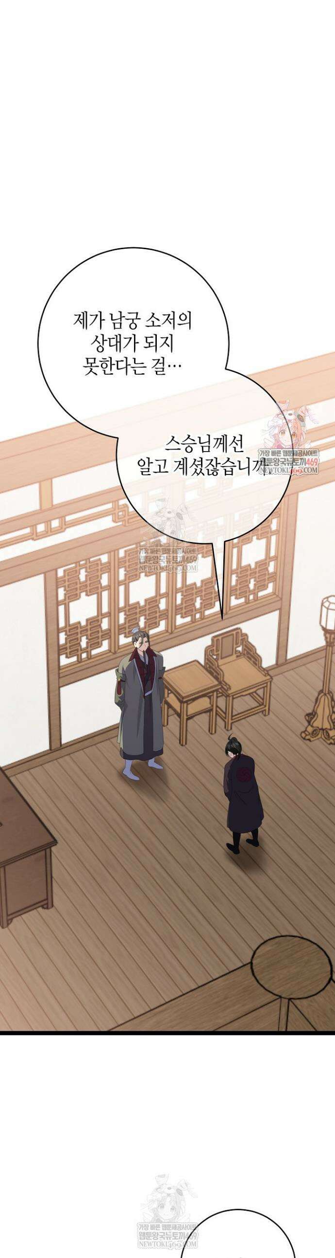 남궁세가 손녀딸의 귀환 45화 1
