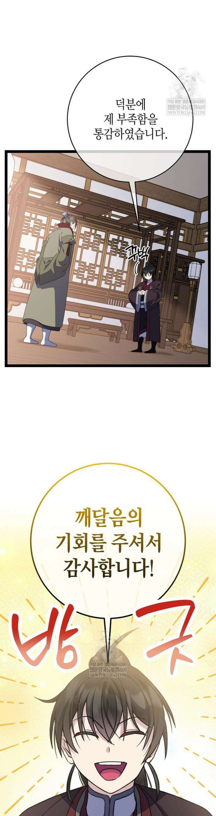 남궁세가 손녀딸의 귀환 45화 4
