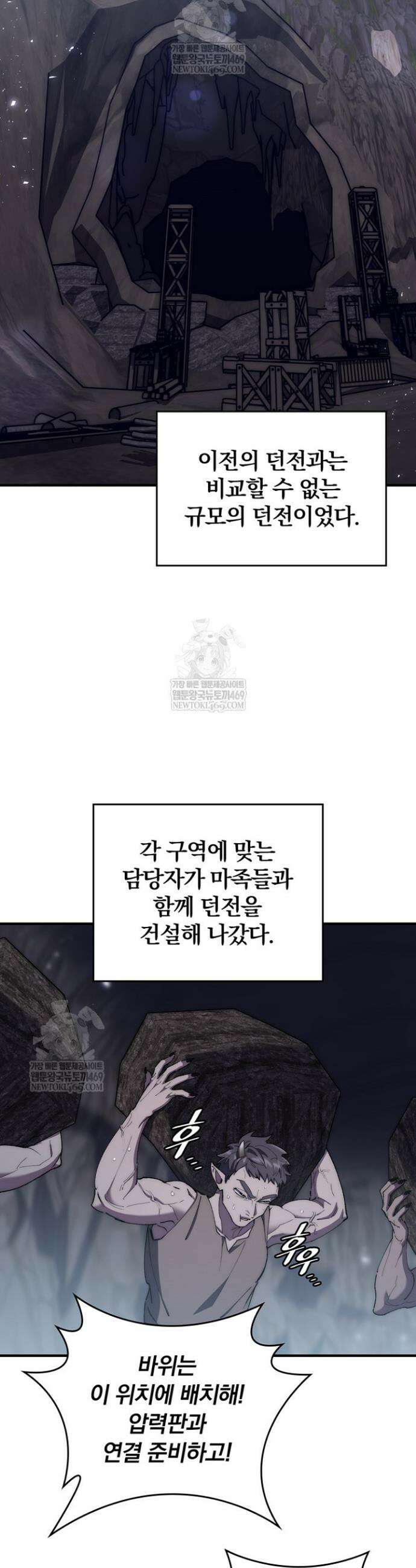 최강 던전을 위하여 73화 2