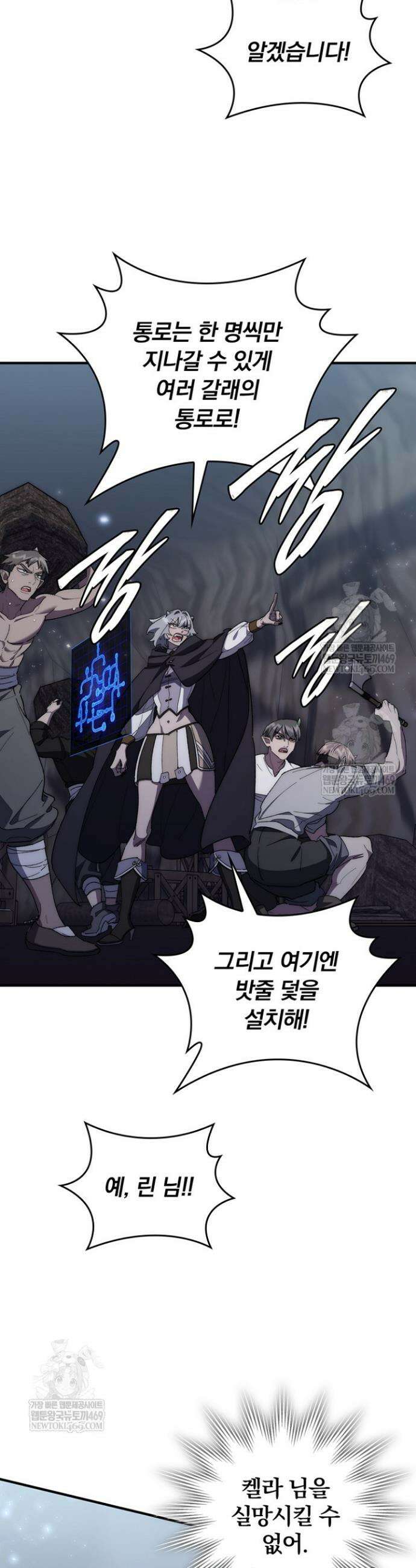 최강 던전을 위하여 73화 3