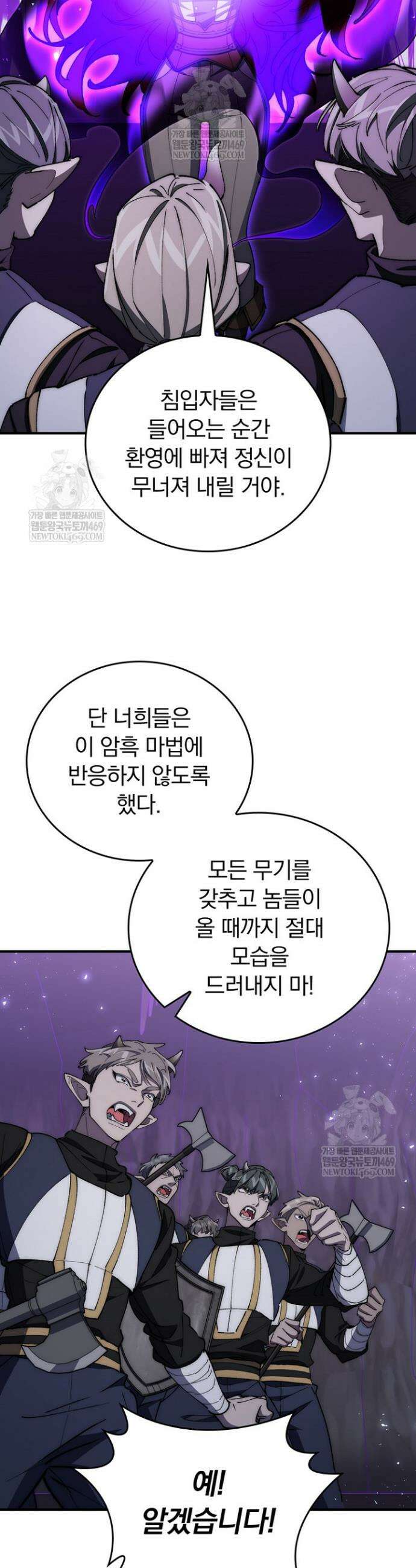 최강 던전을 위하여 73화 6