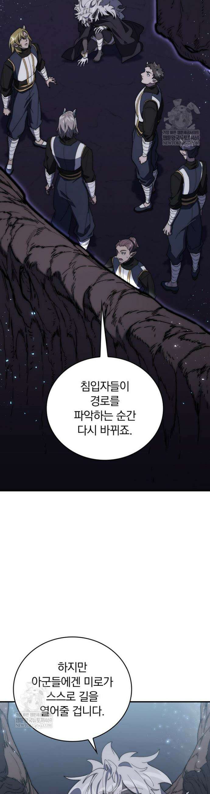 최강 던전을 위하여 73화 9