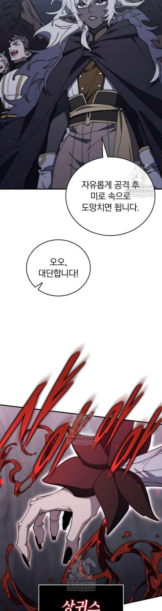 최강 던전을 위하여 73화 10